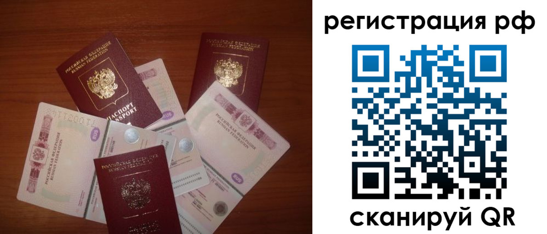 временная регистрация недорого в Поворино