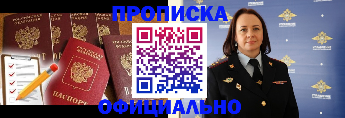 прописка гарантия в Поворино