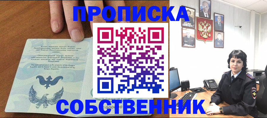 прописка регистрация в Поворино