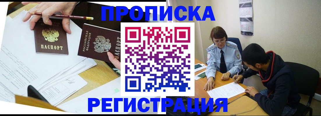 временная регистрация законно в Поворино