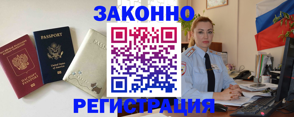 прописка ребенка в Поворино