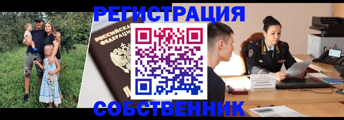 прописка 2025 в Поворино