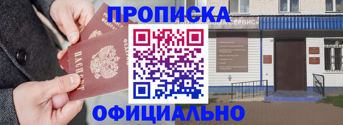 прописка в квартире в Поворино